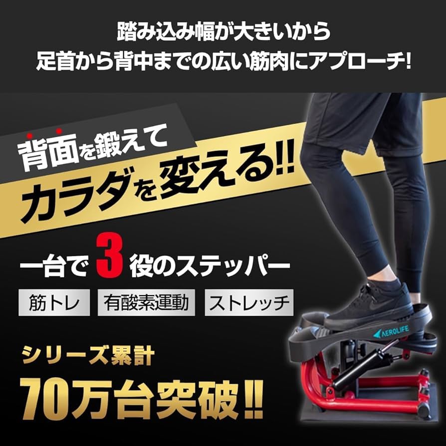 Amazon | 【公式】エアロライフ ステッパー ストレッチ